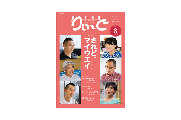 ｜最新号｜月刊りぃ〜ど 2022年8月号発売中