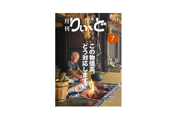 ｜最新号｜月刊りぃ〜ど 2023年7月号発売中
